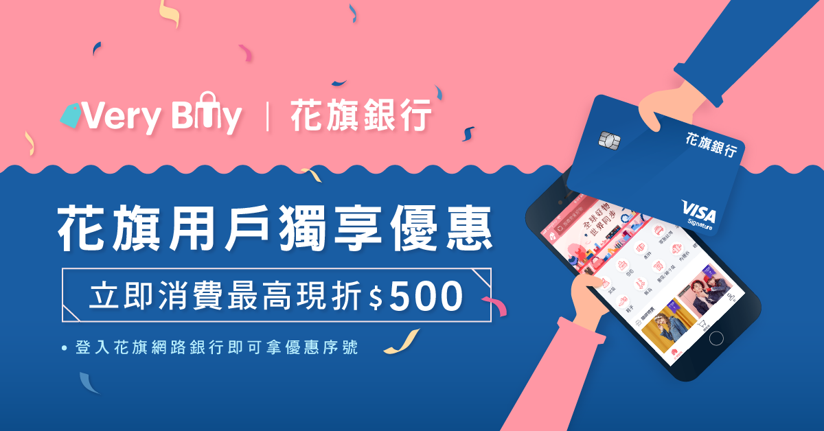 花旗網銀用戶獨享優惠 - 非常勸敗 VeryBuy合購區